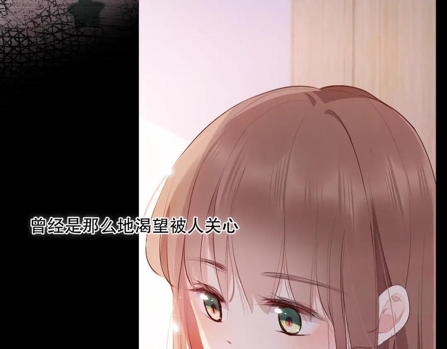 《爱尚你，爱自己》蜂蜜牛奶 第127页