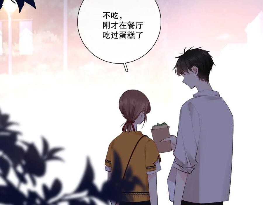 《爱尚你，爱自己》蜂蜜牛奶 第2页