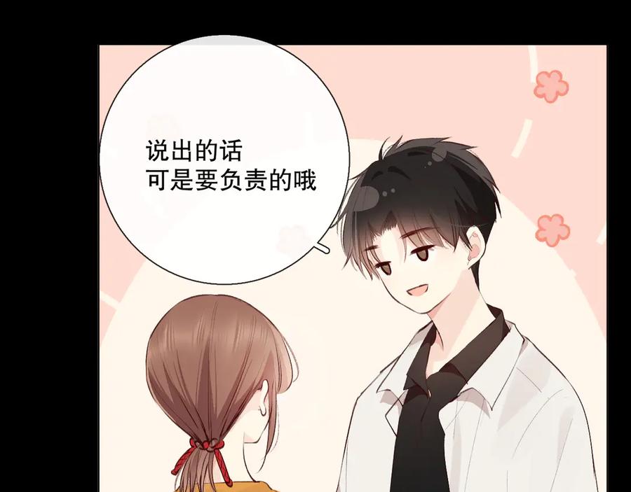 《爱尚你，爱自己》蜂蜜牛奶 第22页