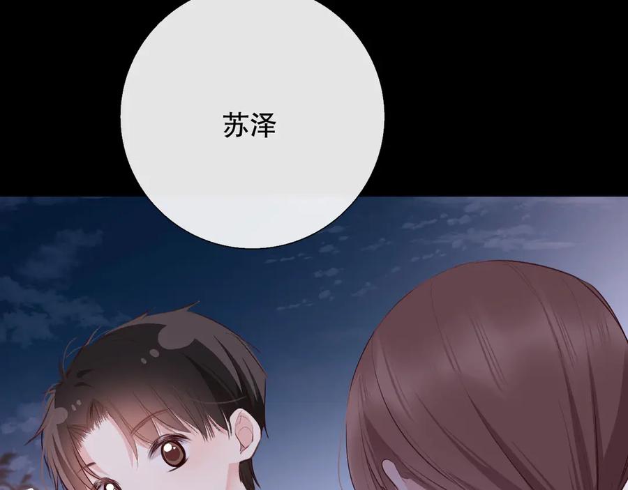 《爱尚你，爱自己》蜂蜜牛奶 第17页