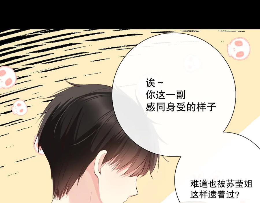 《爱尚你，爱自己》蜂蜜牛奶 第46页