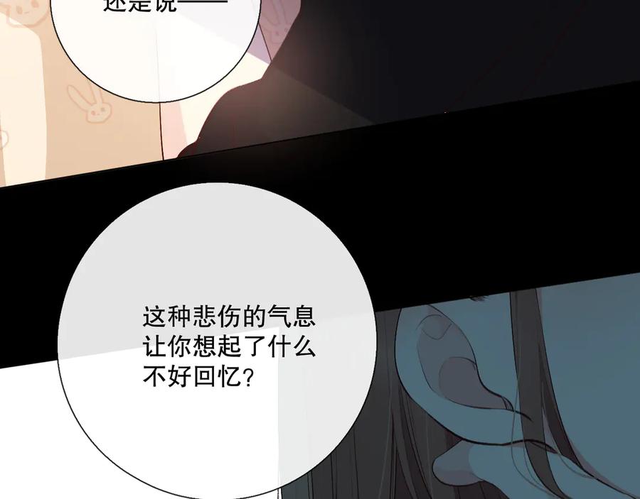 《爱尚你，爱自己》蜂蜜牛奶 第101页