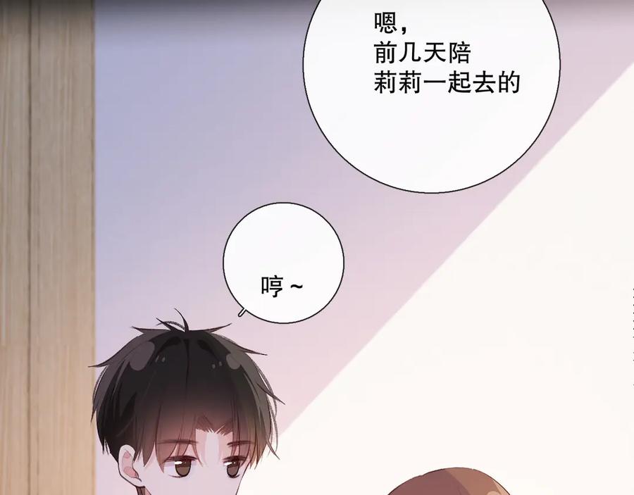 《爱尚你，爱自己》蜂蜜牛奶 第91页