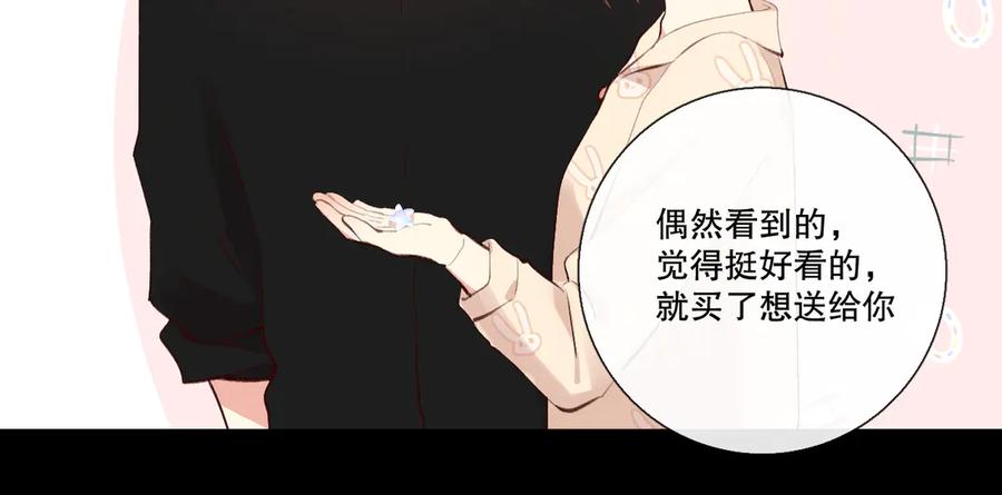 《爱尚你，爱自己》蜂蜜牛奶 第118页