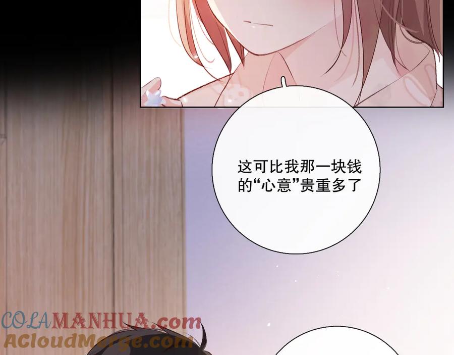 《爱尚你，爱自己》蜂蜜牛奶 第128页