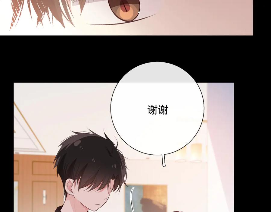 《爱尚你，爱自己》蜂蜜牛奶 第86页
