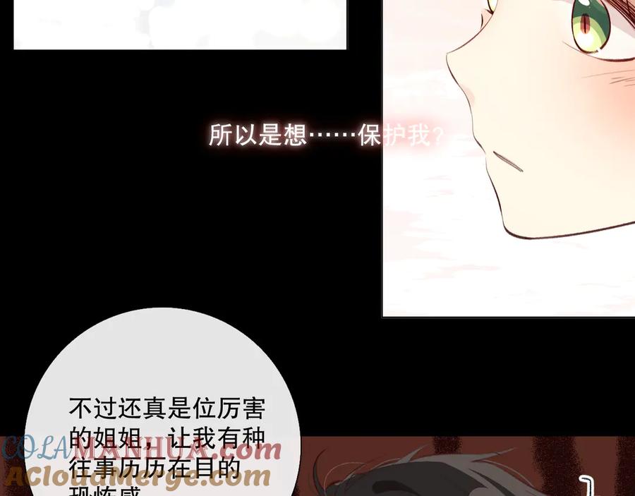 《爱尚你，爱自己》蜂蜜牛奶 第44页