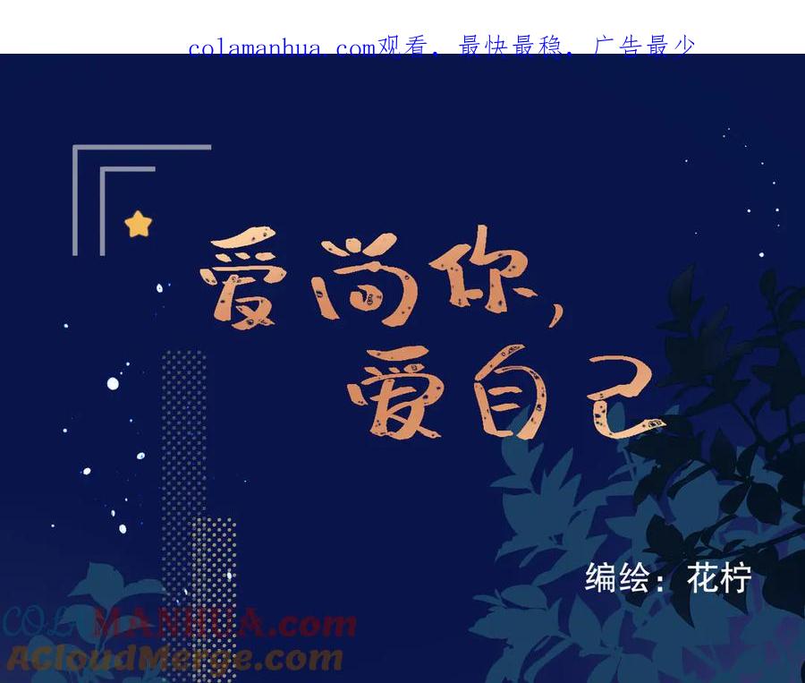《爱尚你，爱自己》蜂蜜牛奶 第1页