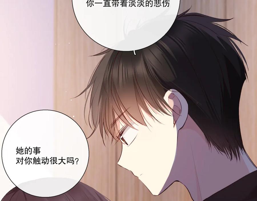 《爱尚你，爱自己》蜂蜜牛奶 第99页