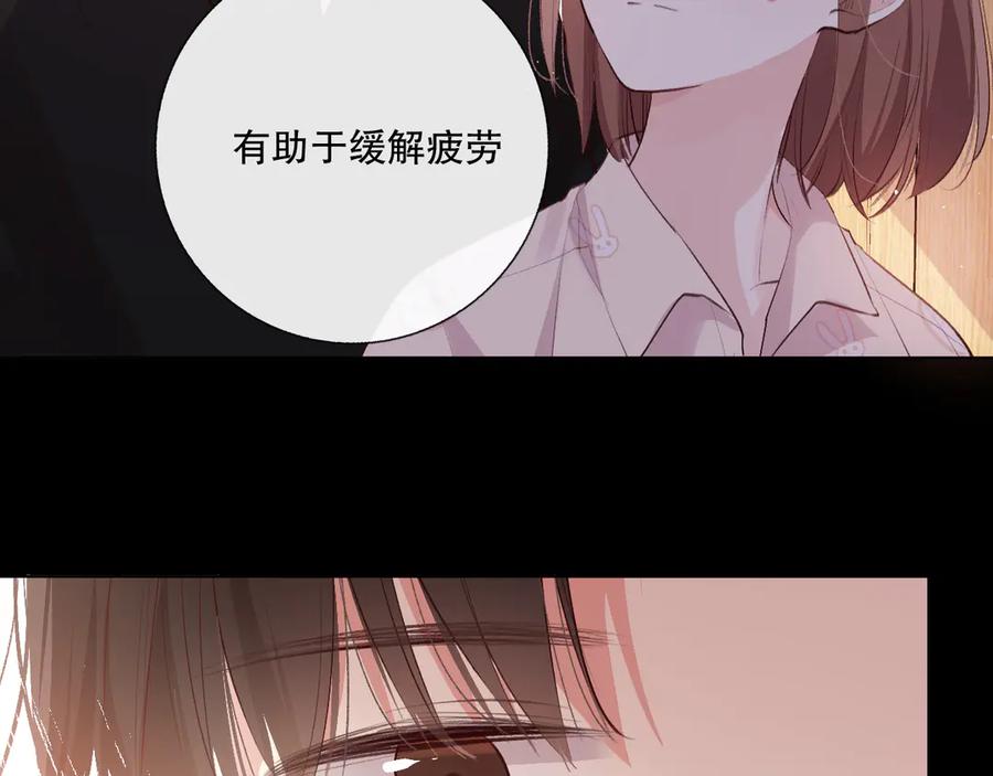 《爱尚你，爱自己》蜂蜜牛奶 第85页
