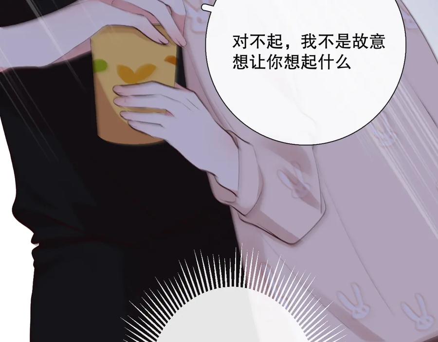 《爱尚你，爱自己》蜂蜜牛奶 第106页