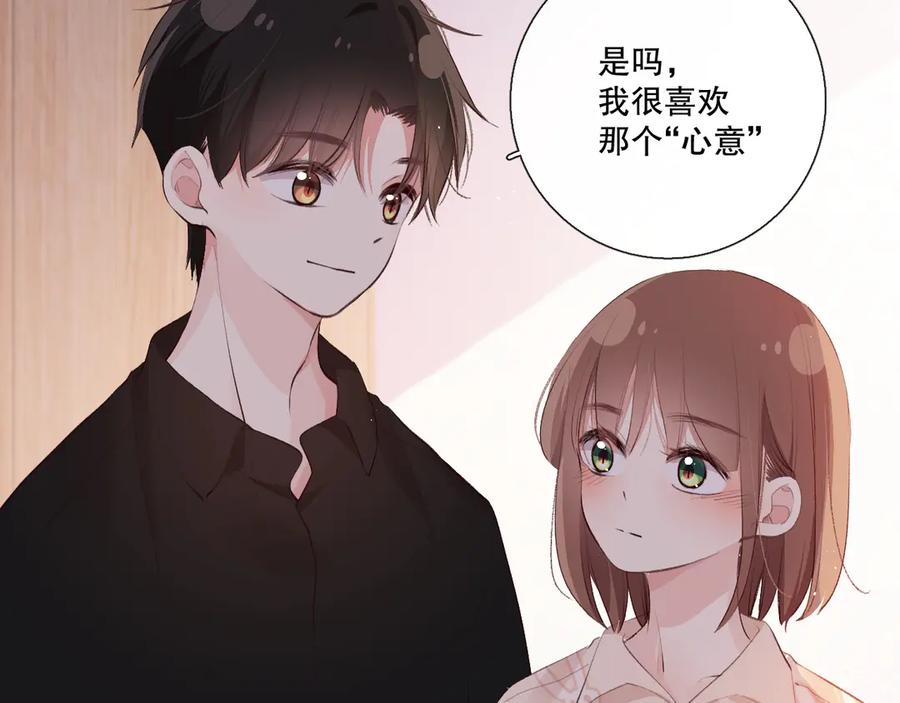 《爱尚你，爱自己》蜂蜜牛奶 第129页