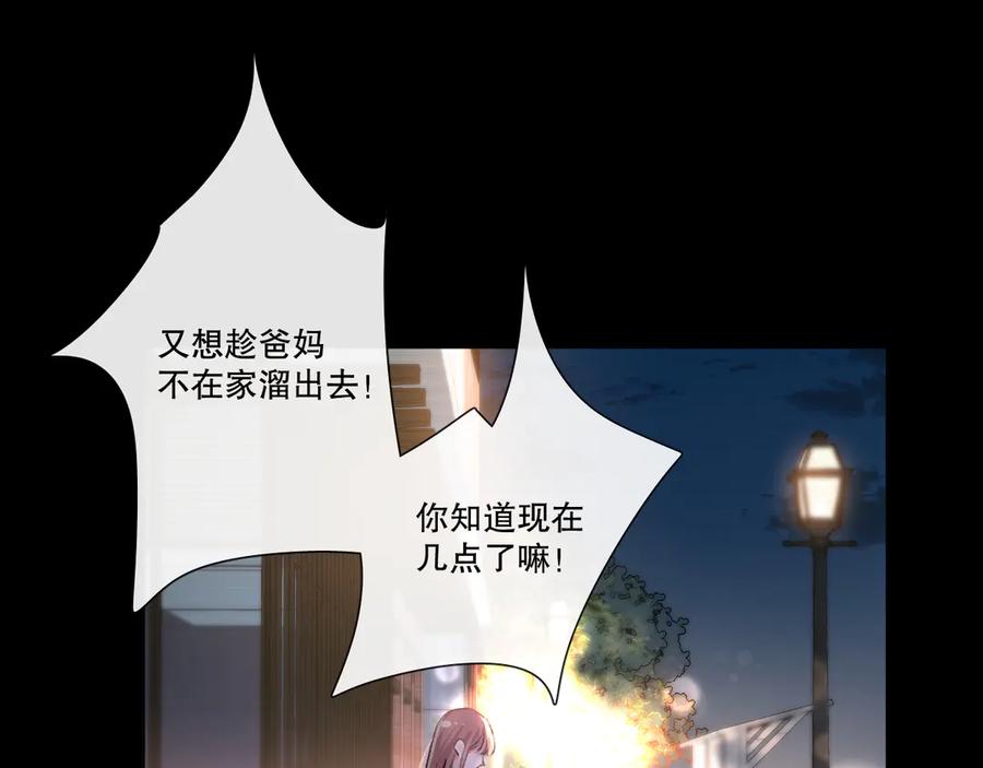 《爱尚你，爱自己》蜂蜜牛奶 第37页