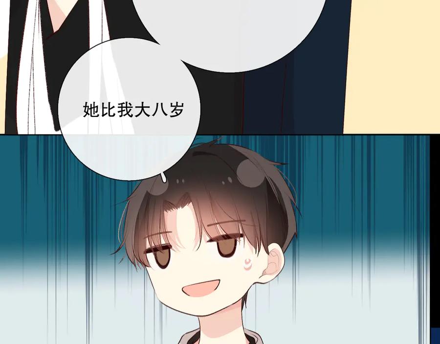 《爱尚你，爱自己》蜂蜜牛奶 第49页