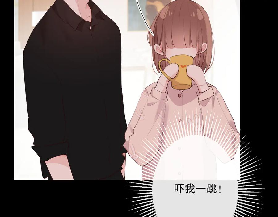 《爱尚你，爱自己》蜂蜜牛奶 第87页