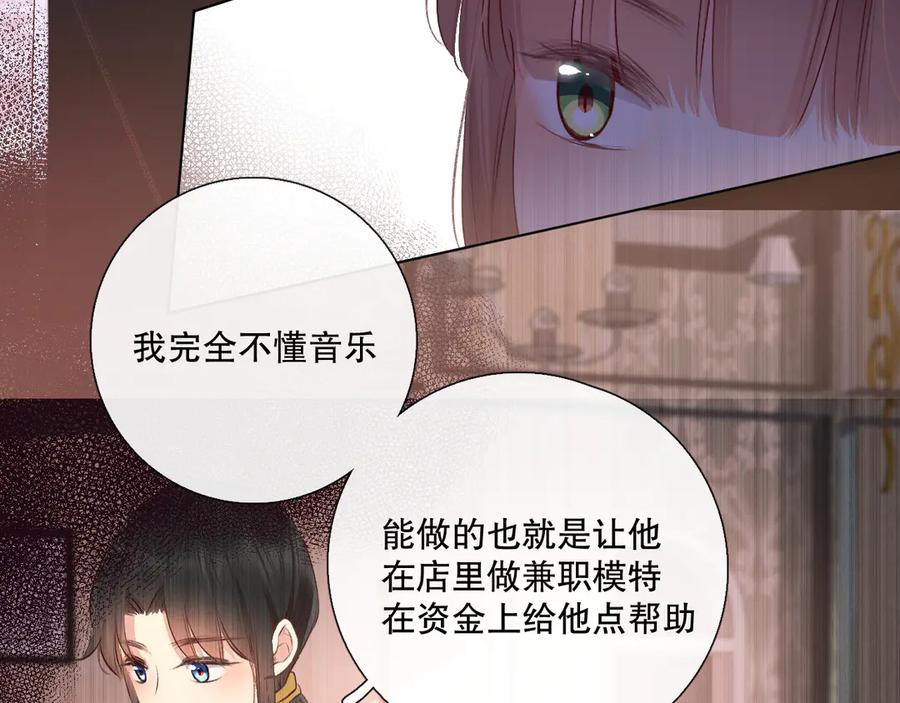 《爱尚你，爱自己》蜂蜜牛奶 第14页