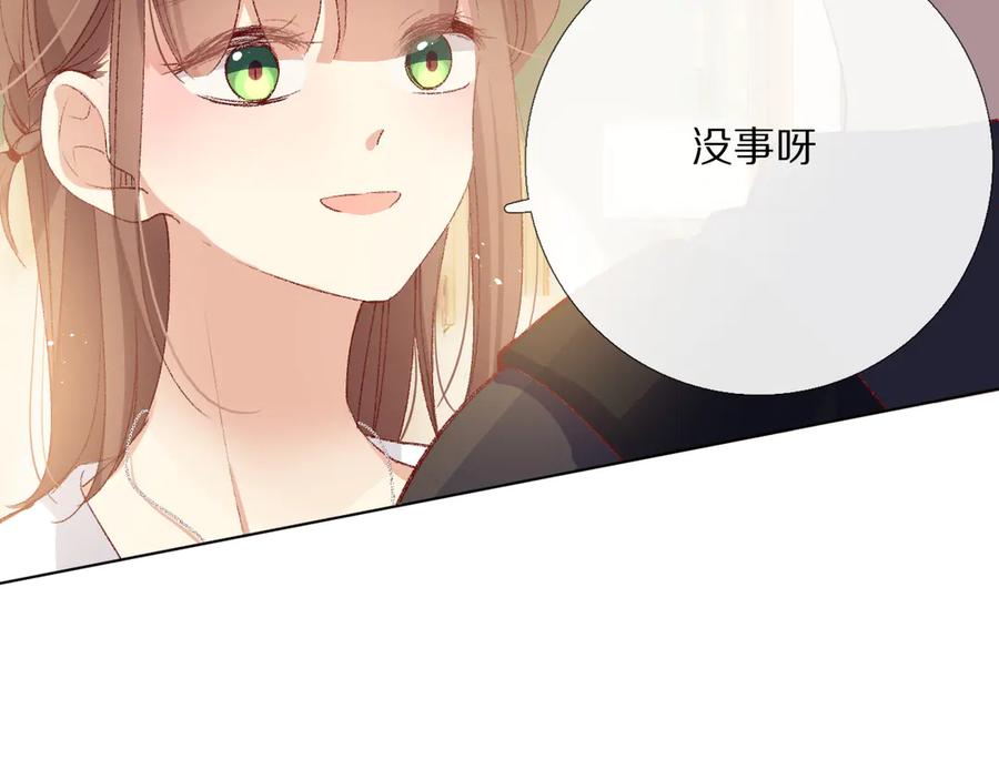 《爱尚你，爱自己》橙子不高兴 第155页