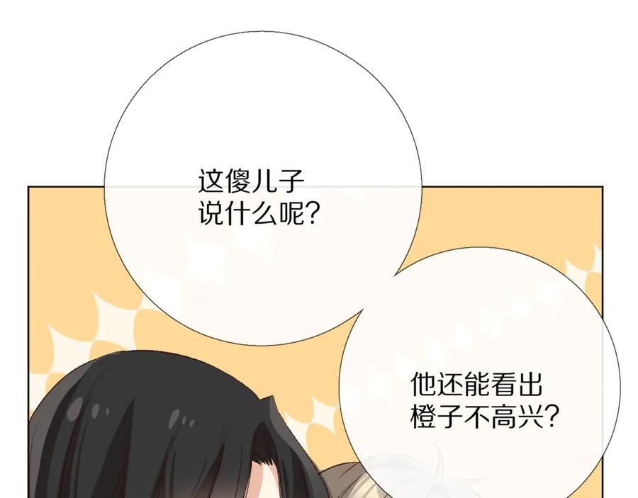 《爱尚你，爱自己》橙子不高兴 第131页
