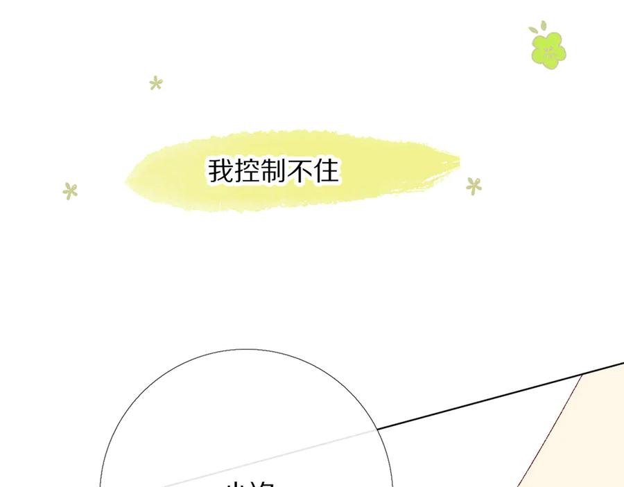 《爱尚你，爱自己》橙子不高兴 第156页