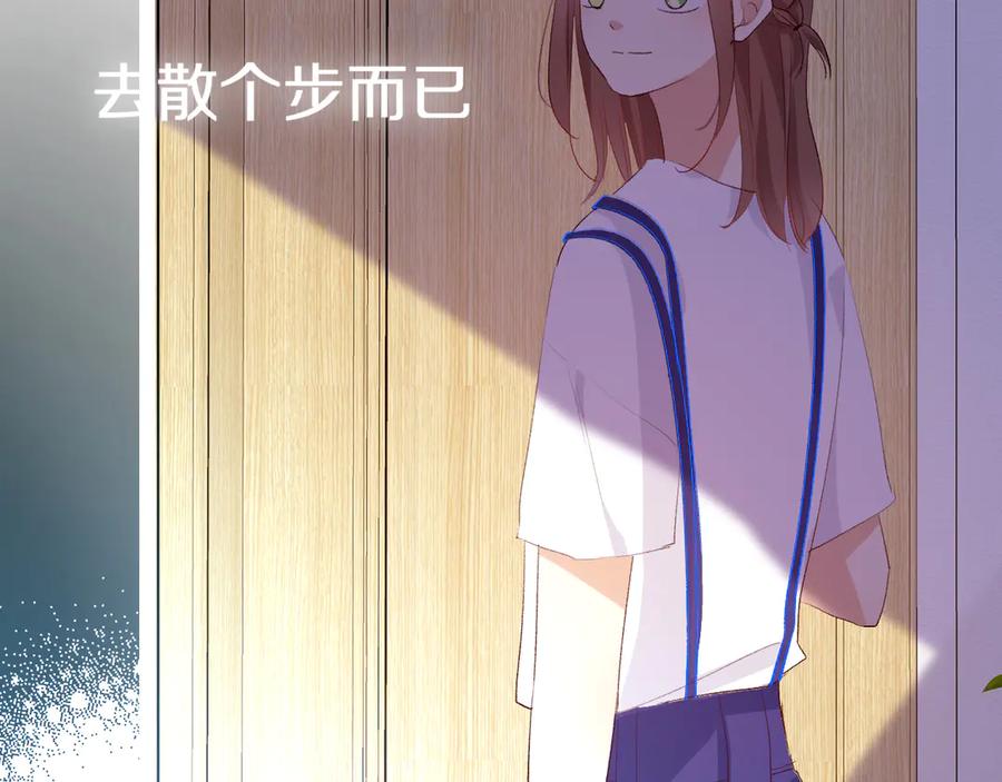 《爱尚你，爱自己》橙子不高兴 第56页