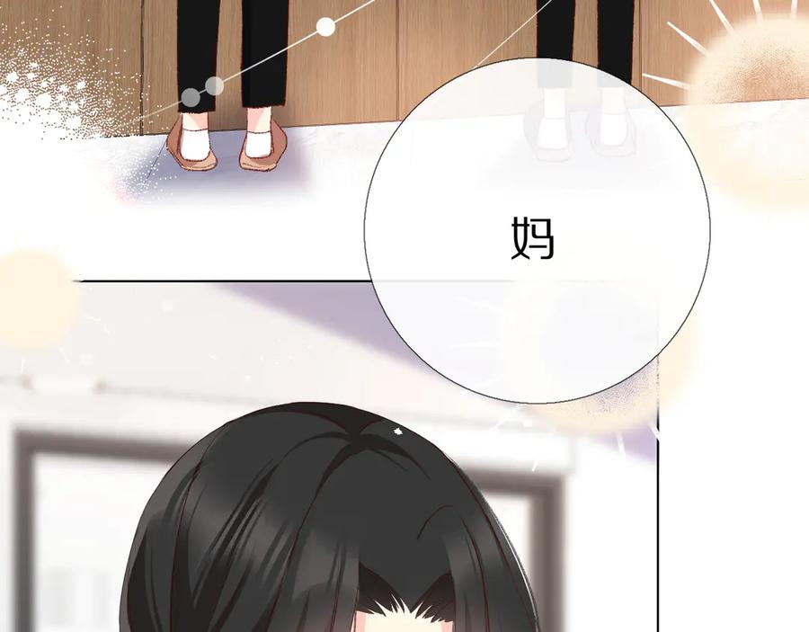 《爱尚你，爱自己》橙子不高兴 第16页