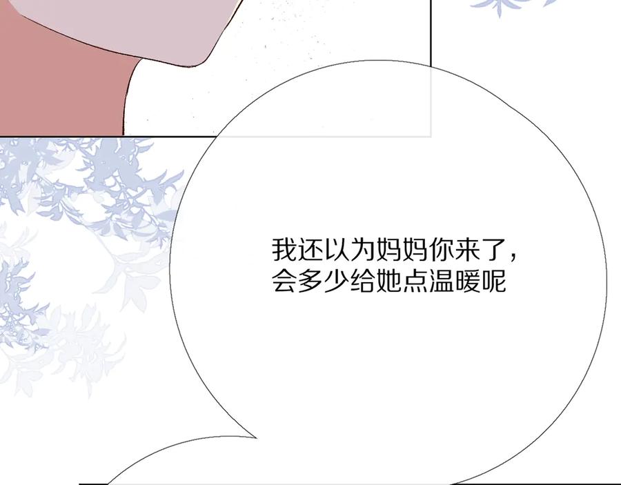 《爱尚你，爱自己》橙子不高兴 第95页