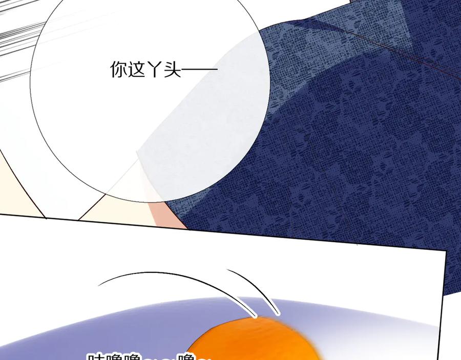 《爱尚你，爱自己》橙子不高兴 第100页