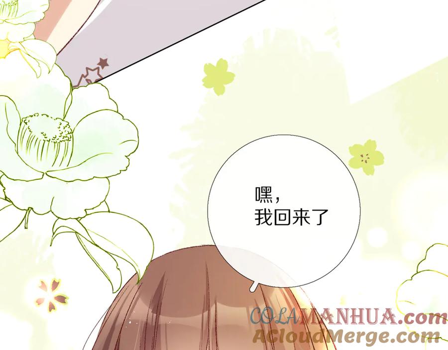 《爱尚你，爱自己》橙子不高兴 第141页