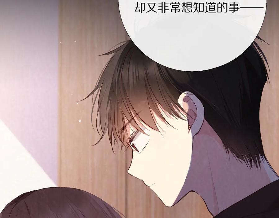 《爱尚你，爱自己》橙子不高兴 第116页