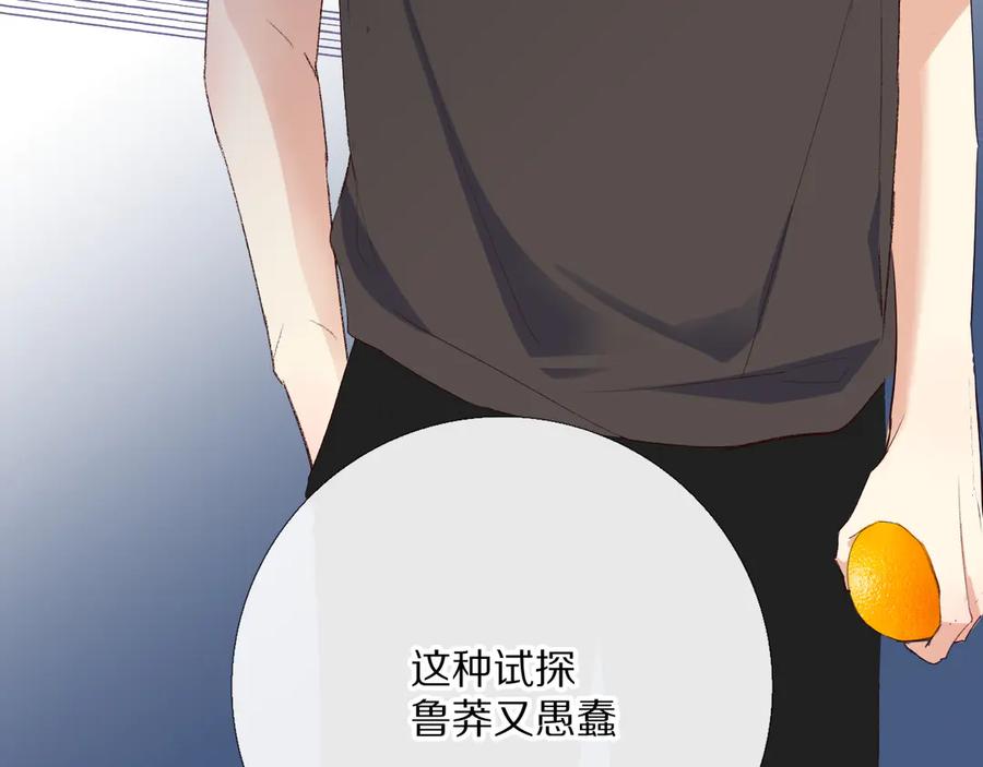 《爱尚你，爱自己》橙子不高兴 第122页