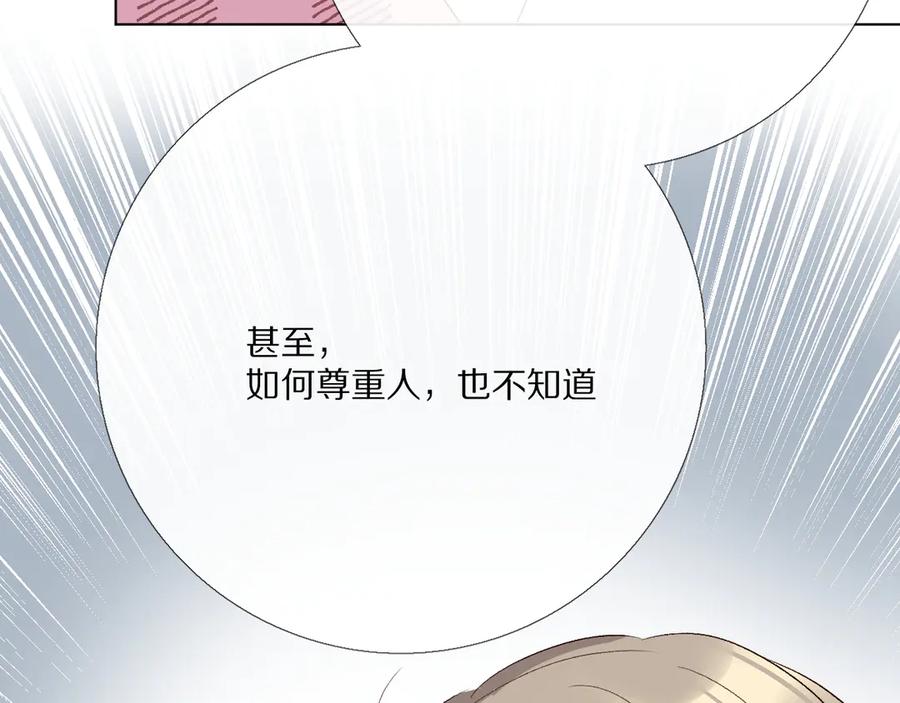 《爱尚你，爱自己》橙子不高兴 第98页