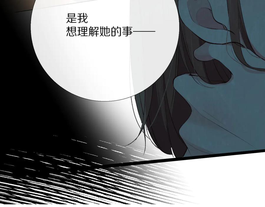 《爱尚你，爱自己》橙子不高兴 第118页