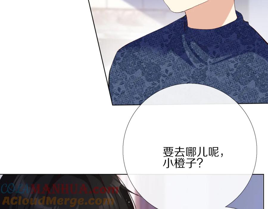 《爱尚你，爱自己》橙子不高兴 第109页