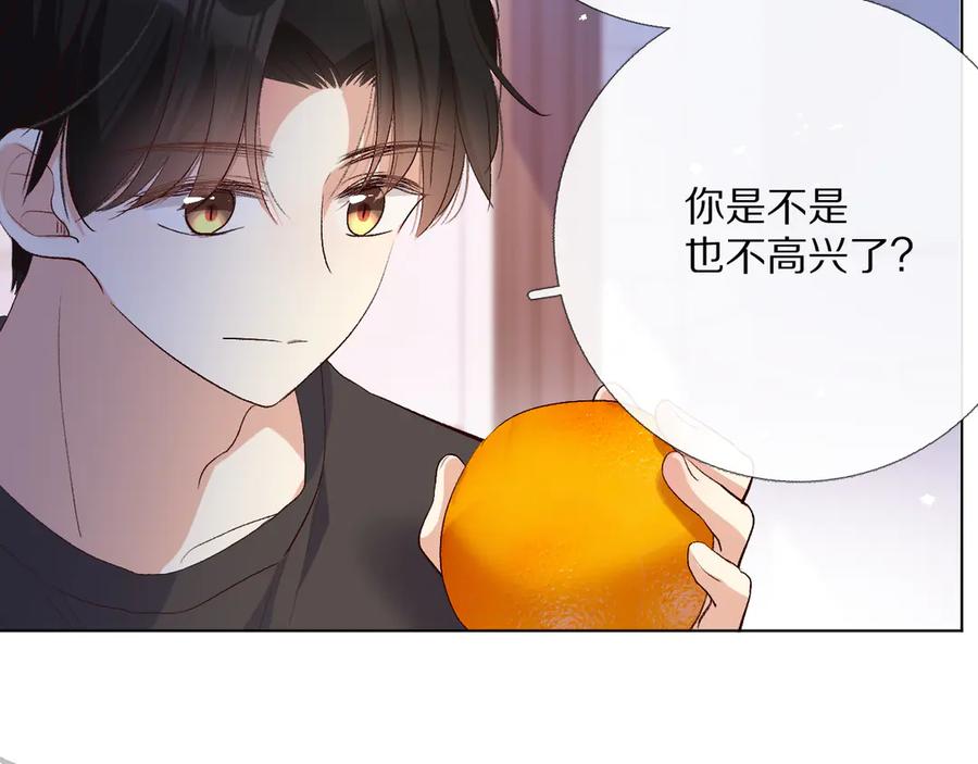 《爱尚你，爱自己》橙子不高兴 第110页