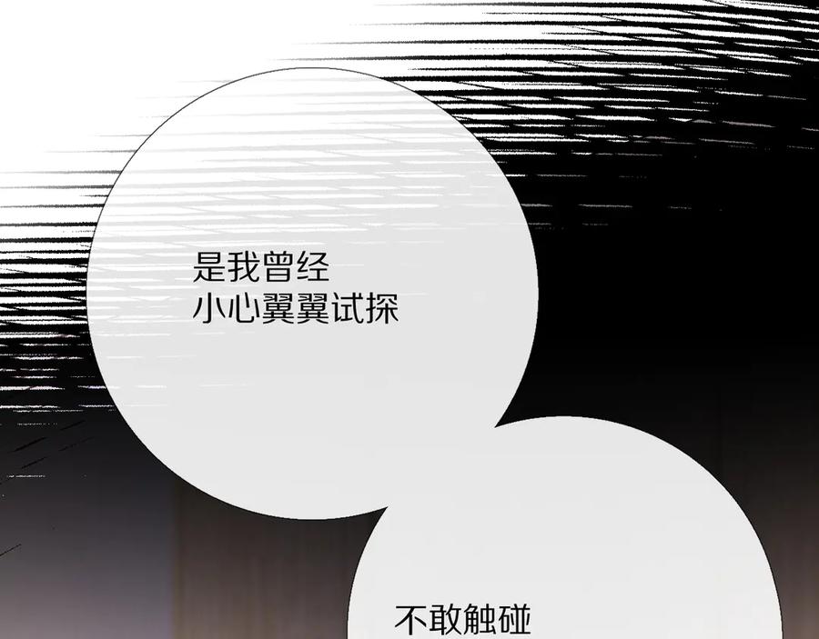 《爱尚你，爱自己》橙子不高兴 第115页