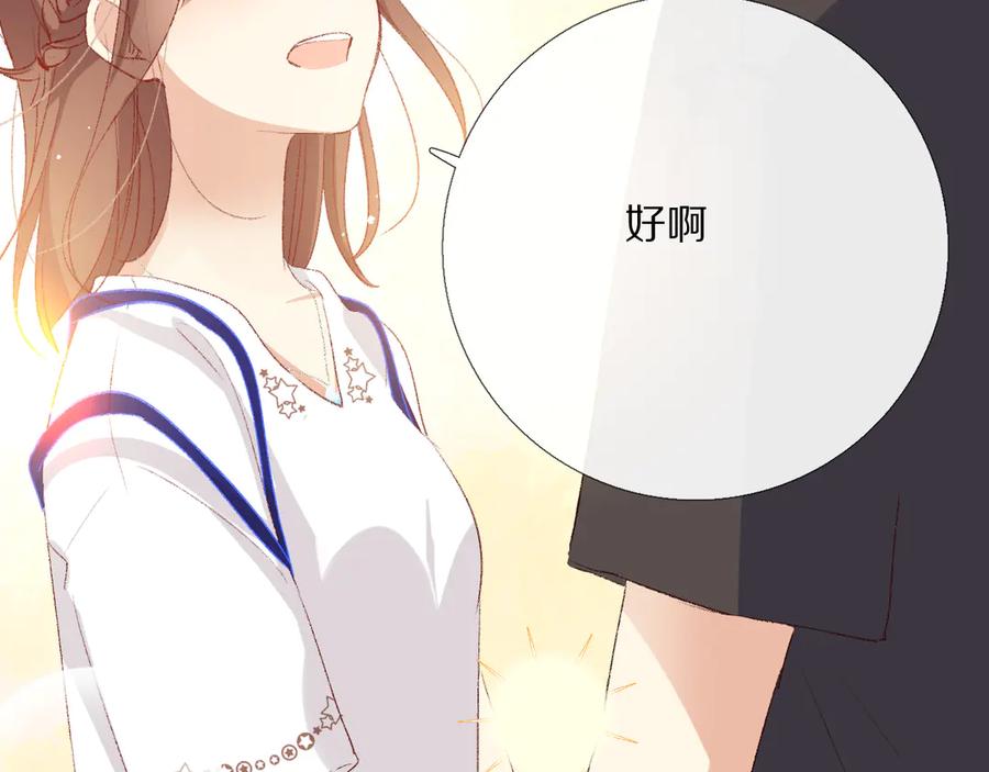《爱尚你，爱自己》橙子不高兴 第167页