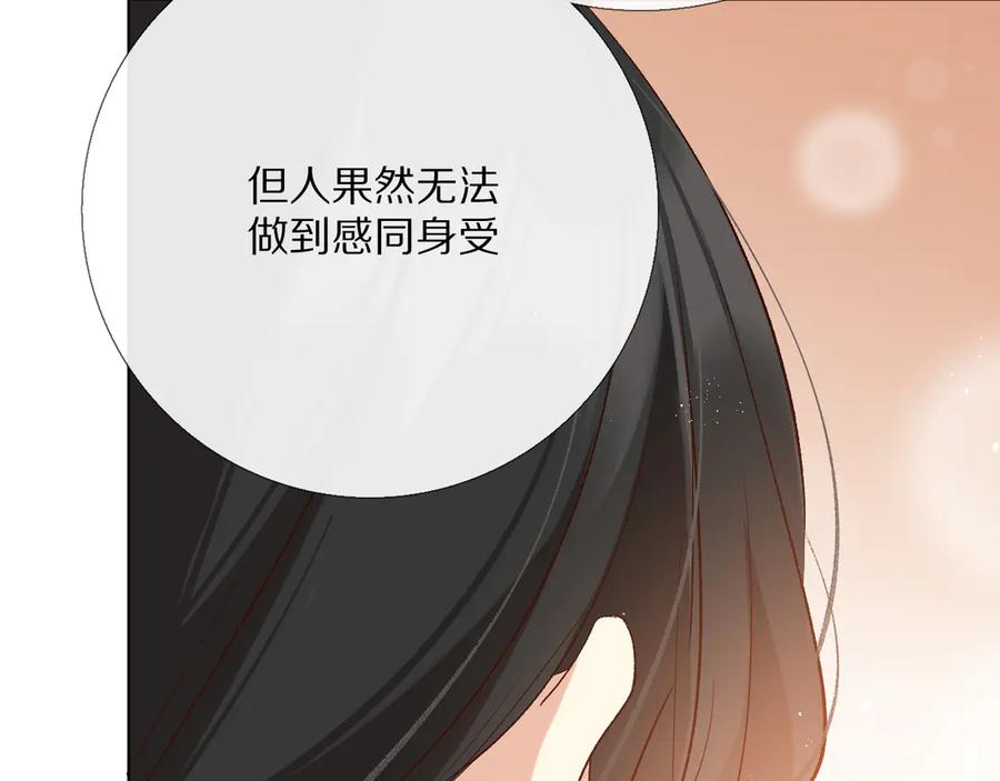 《爱尚你，爱自己》橙子不高兴 第96页