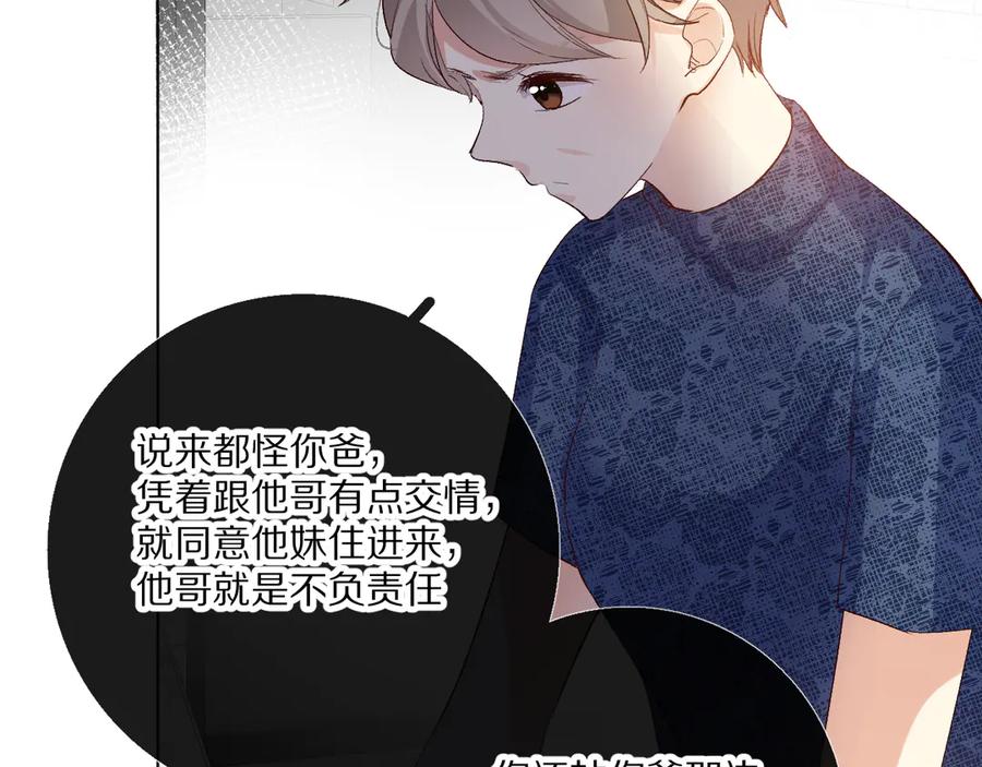 《爱尚你，爱自己》橙子不高兴 第86页