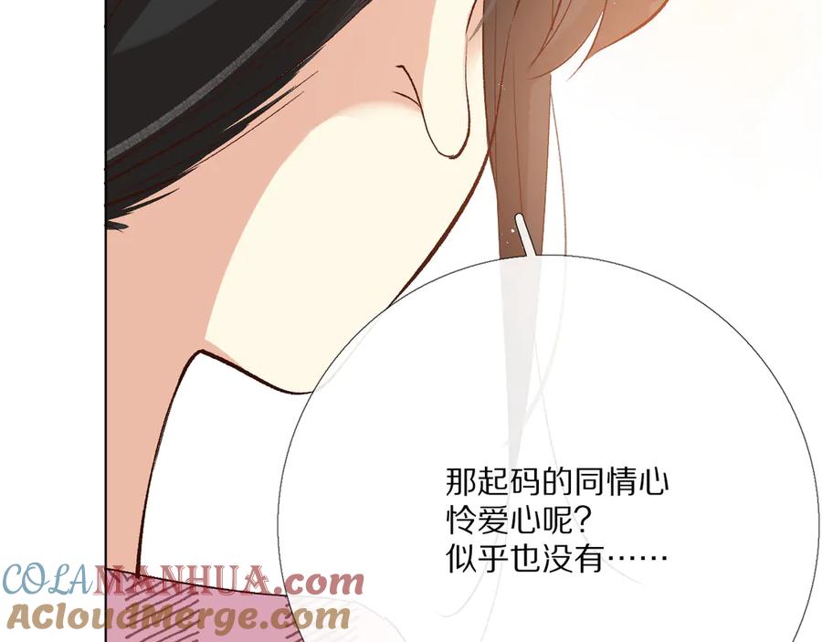 《爱尚你，爱自己》橙子不高兴 第97页