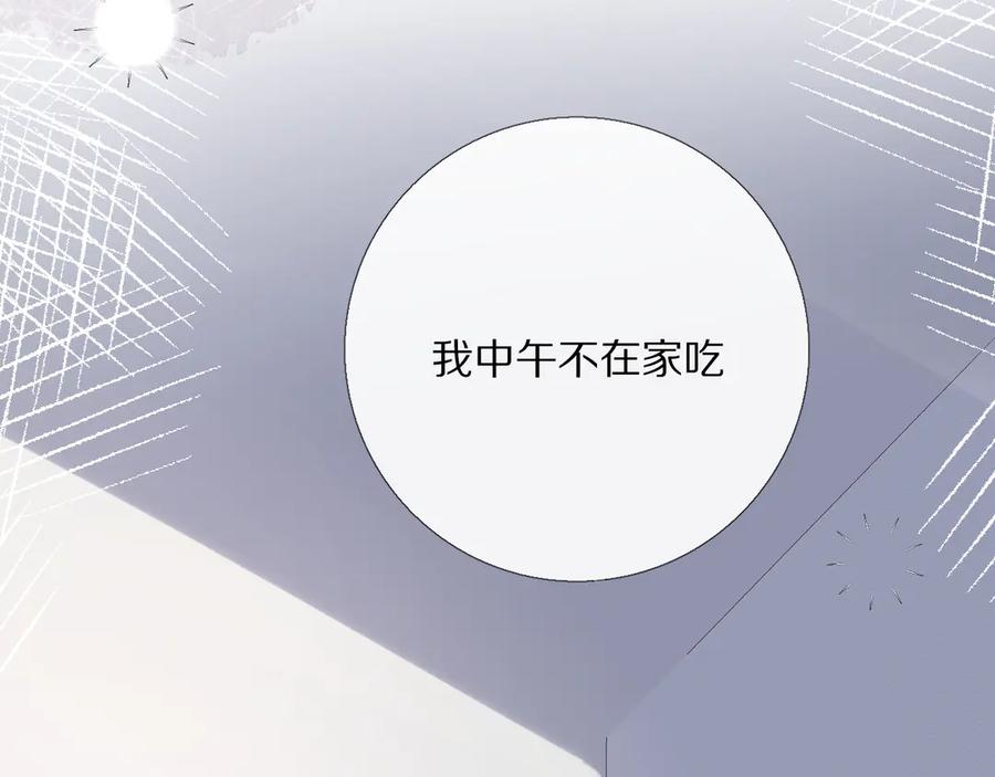 《爱尚你，爱自己》橙子不高兴 第127页