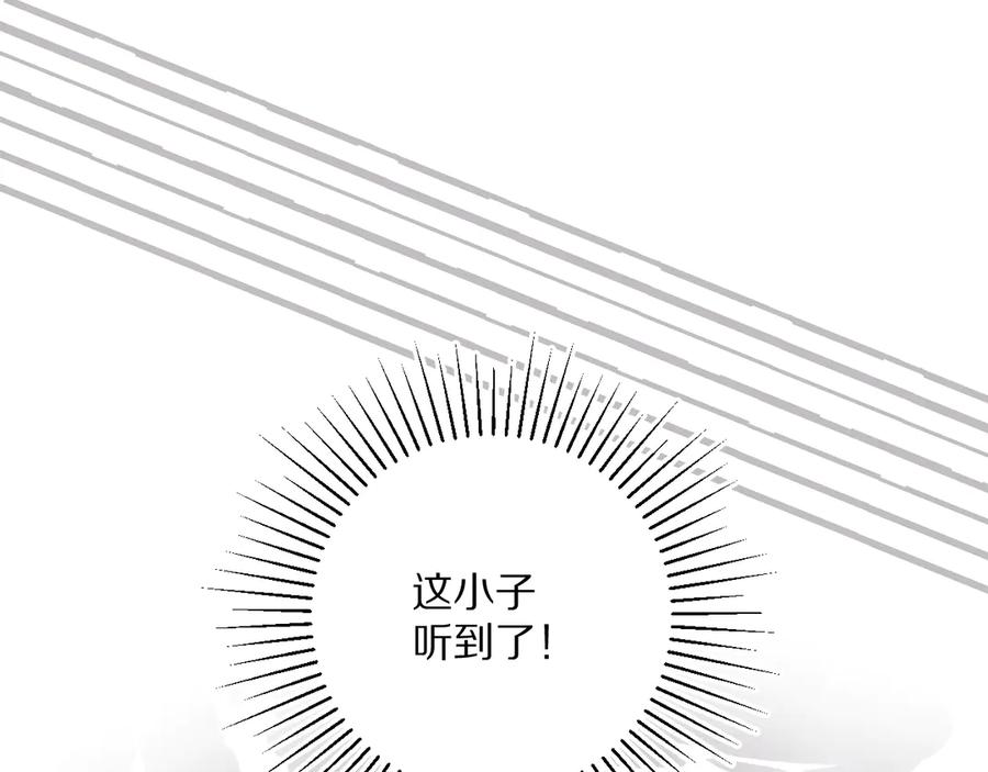 《爱尚你，爱自己》橙子不高兴 第111页