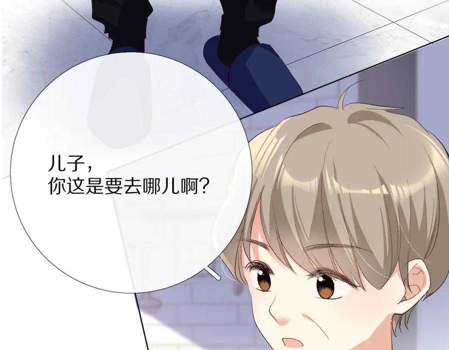 《爱尚你，爱自己》橙子不高兴 第108页