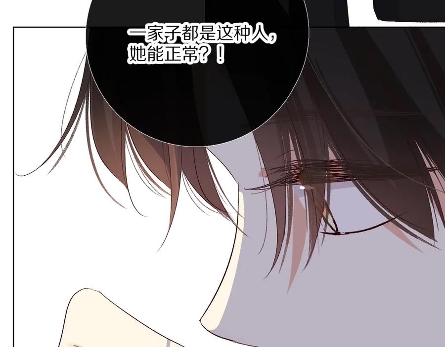 《爱尚你，爱自己》橙子不高兴 第90页