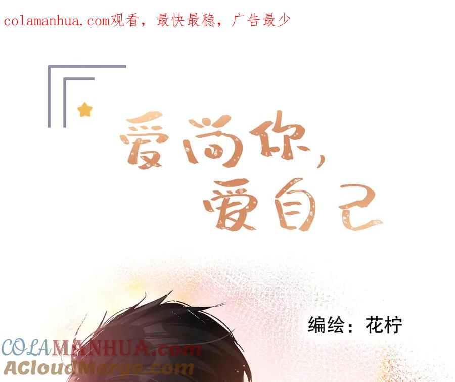 《爱尚你，爱自己》橙子不高兴 第1页