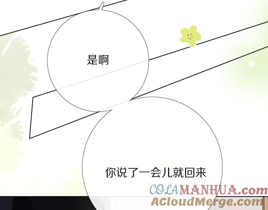 《爱尚你，爱自己》橙子不高兴 第145页