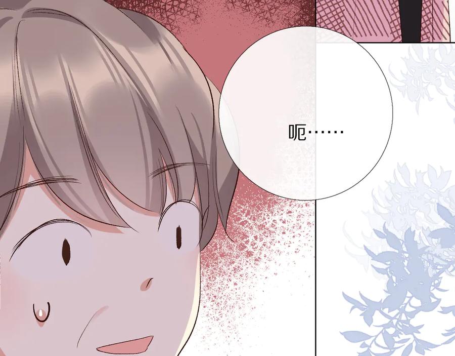《爱尚你，爱自己》橙子不高兴 第94页