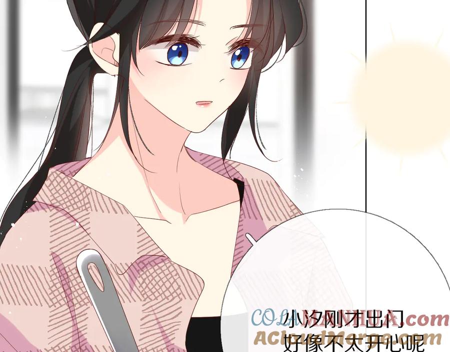 《爱尚你，爱自己》橙子不高兴 第17页
