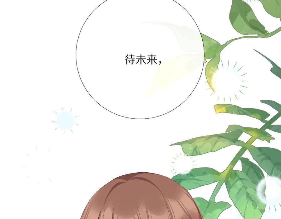 《爱尚你，爱自己》橙子不高兴 第66页