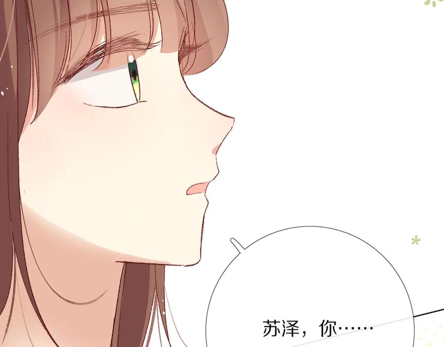 《爱尚你，爱自己》橙子不高兴 第152页