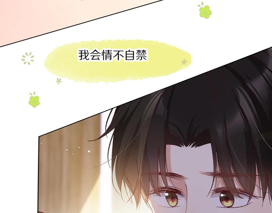 《爱尚你，爱自己》橙子不高兴 第159页